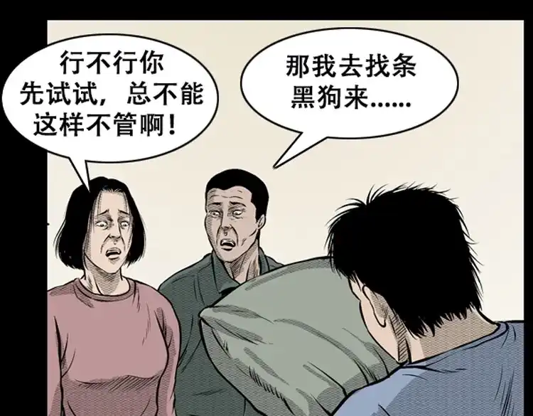《三老爷诡事会》石姑坟（下） 第20页