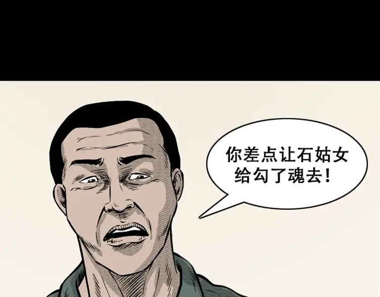 《三老爷诡事会》石姑坟（下） 第88页