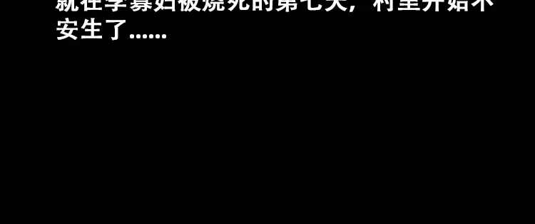 《三老爷诡事会》石姑坟（下） 第109页