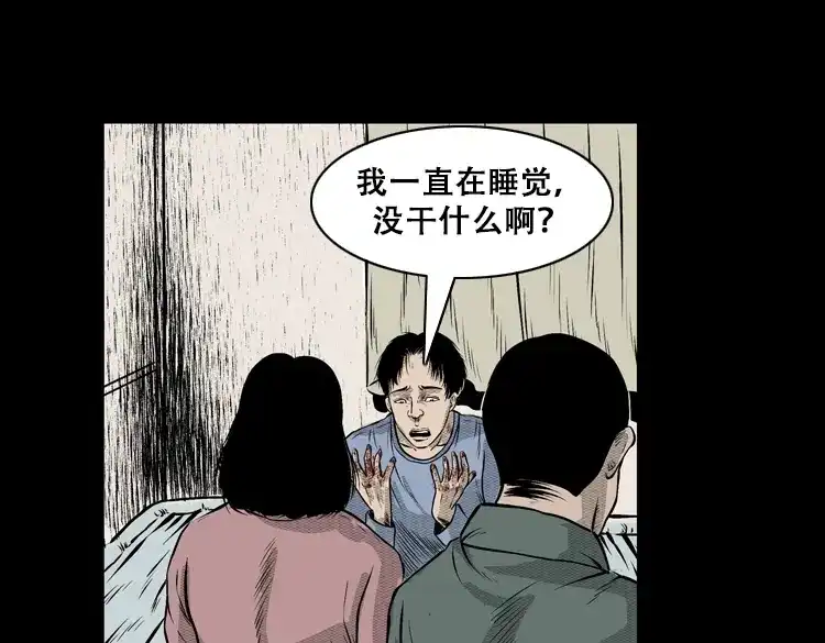 《三老爷诡事会》石姑坟（下） 第54页