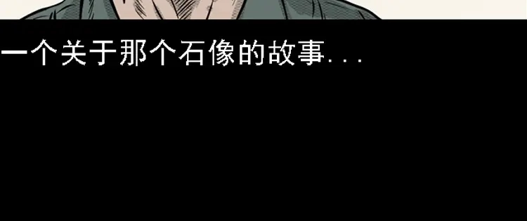 《三老爷诡事会》石姑坟（下） 第89页