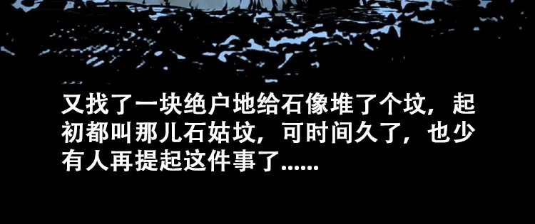 《三老爷诡事会》石姑坟（下） 第133页
