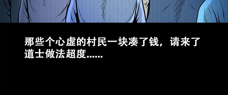 《三老爷诡事会》石姑坟（下） 第117页