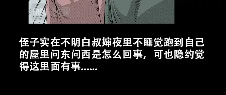 《三老爷诡事会》石姑坟（下） 第55页