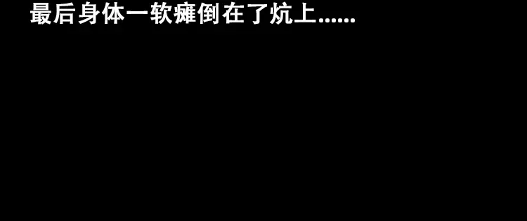 《三老爷诡事会》石姑坟（下） 第35页