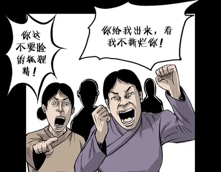 《三老爷诡事会》石姑坟（下） 第100页