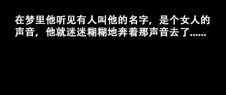 《三老爷诡事会》石姑坟（下） 第59页