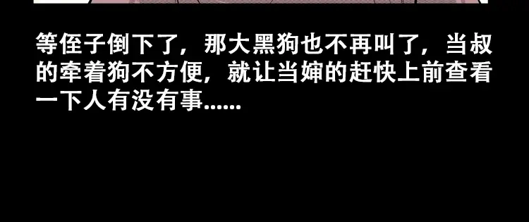 《三老爷诡事会》石姑坟（下） 第39页