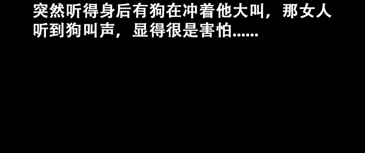 《三老爷诡事会》石姑坟（下） 第79页