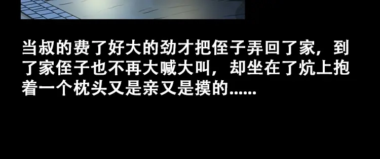 《三老爷诡事会》石姑坟（下） 第5页