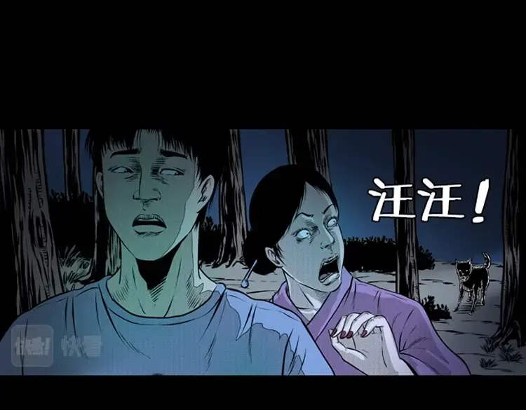 《三老爷诡事会》石姑坟（下） 第78页