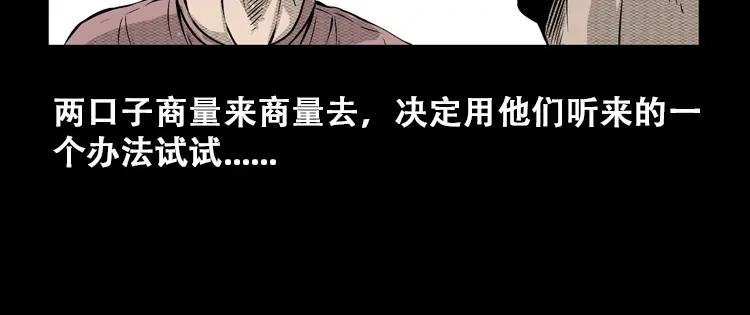 《三老爷诡事会》石姑坟（下） 第19页