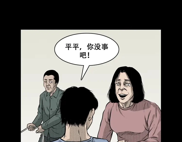 《三老爷诡事会》石姑坟（下） 第44页