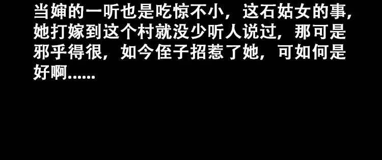 《三老爷诡事会》石姑坟（下） 第15页