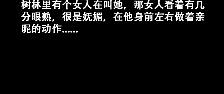 《三老爷诡事会》石姑坟（下） 第71页