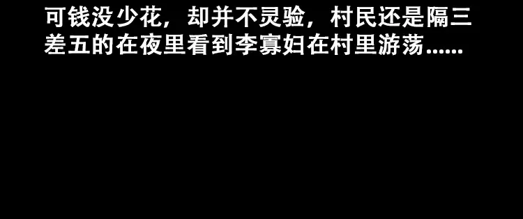 《三老爷诡事会》石姑坟（下） 第119页
