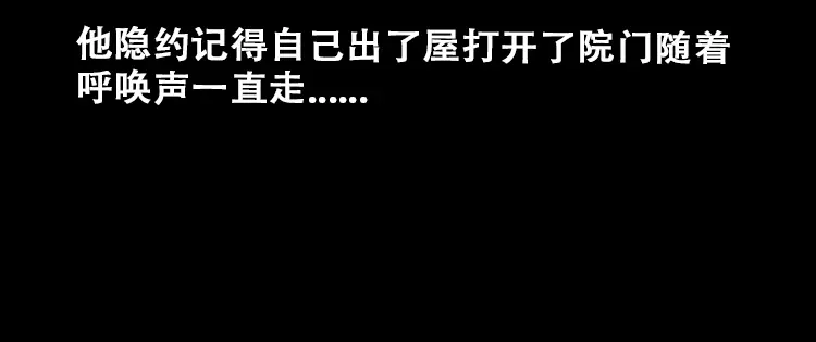 《三老爷诡事会》石姑坟（下） 第63页