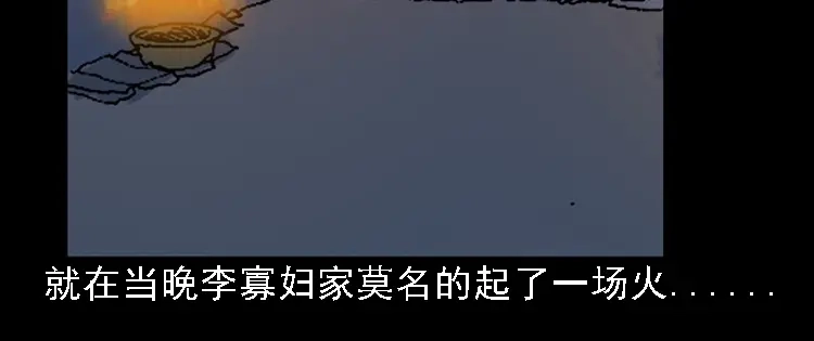 《三老爷诡事会》石姑坟（下） 第103页