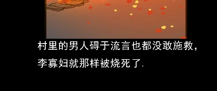 《三老爷诡事会》石姑坟（下） 第107页
