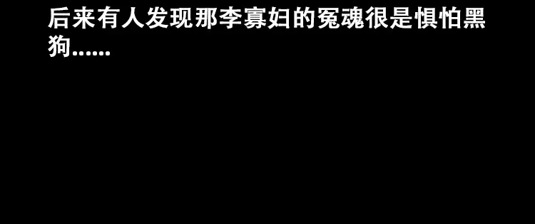 《三老爷诡事会》石姑坟（下） 第123页
