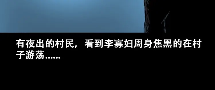 《三老爷诡事会》石姑坟（下） 第113页