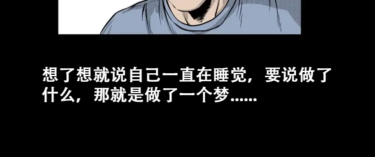 《三老爷诡事会》石姑坟（下） 第57页