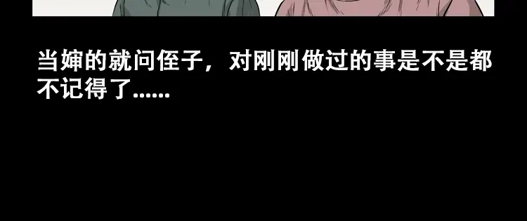 《三老爷诡事会》石姑坟（下） 第53页