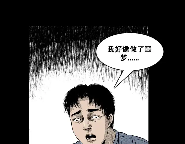 《三老爷诡事会》石姑坟（下） 第56页