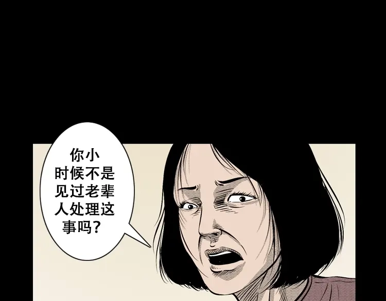 《三老爷诡事会》石姑坟（下） 第16页