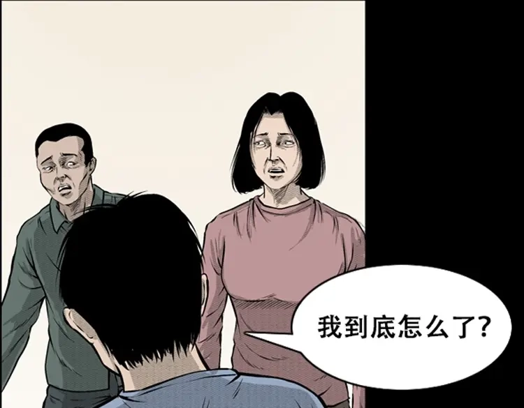 《三老爷诡事会》石姑坟（下） 第86页