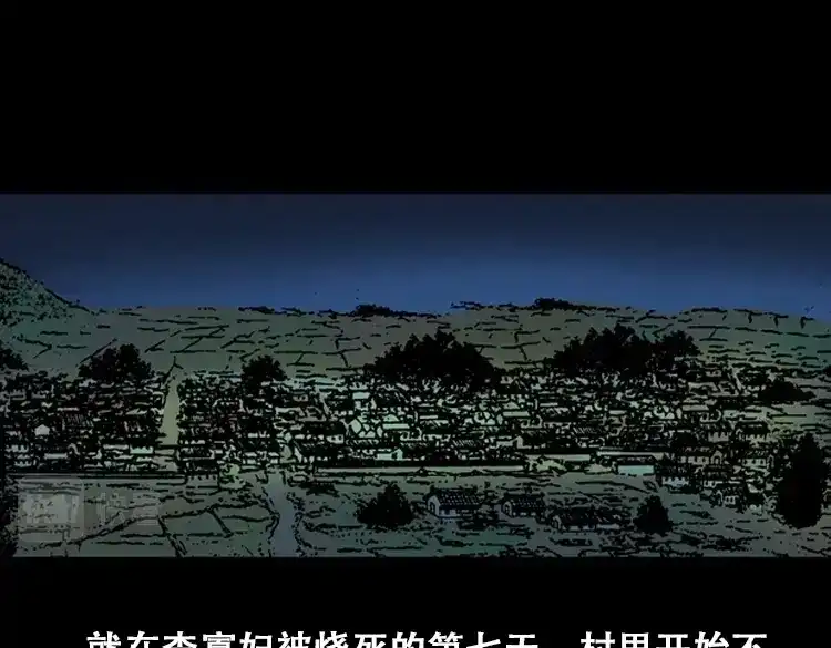 《三老爷诡事会》石姑坟（下） 第108页