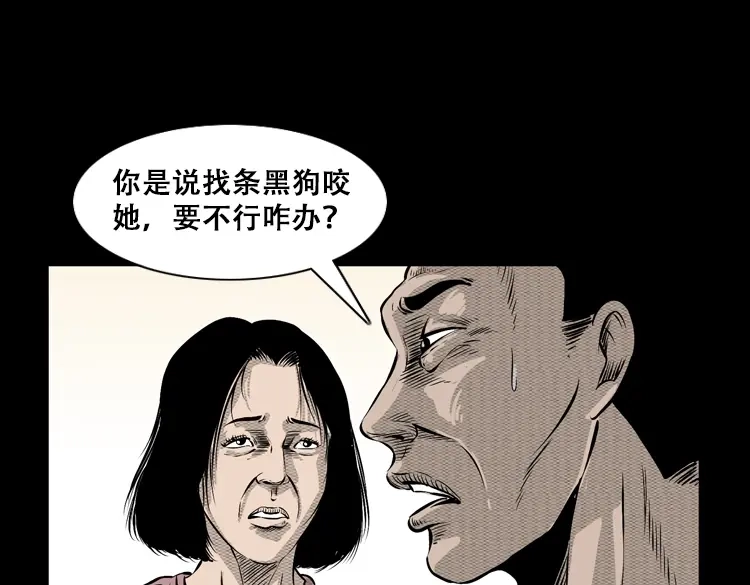《三老爷诡事会》石姑坟（下） 第18页