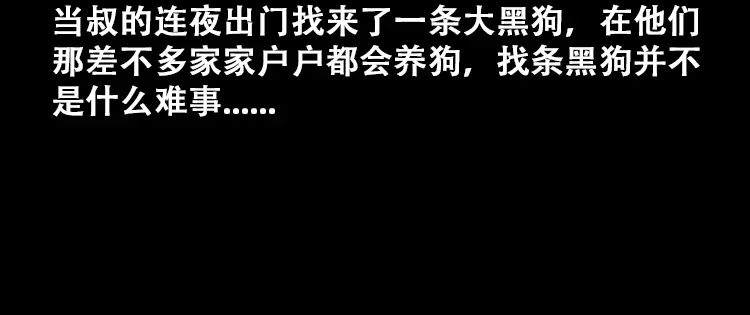 《三老爷诡事会》石姑坟（下） 第23页
