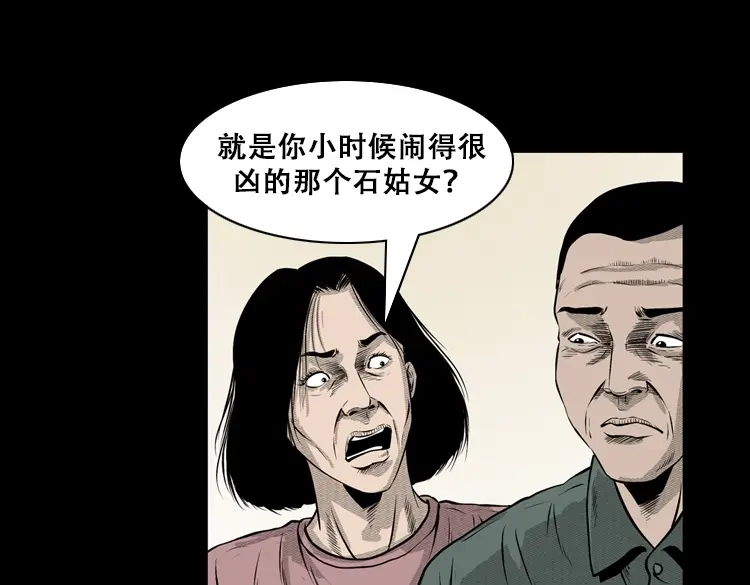 《三老爷诡事会》石姑坟（下） 第12页
