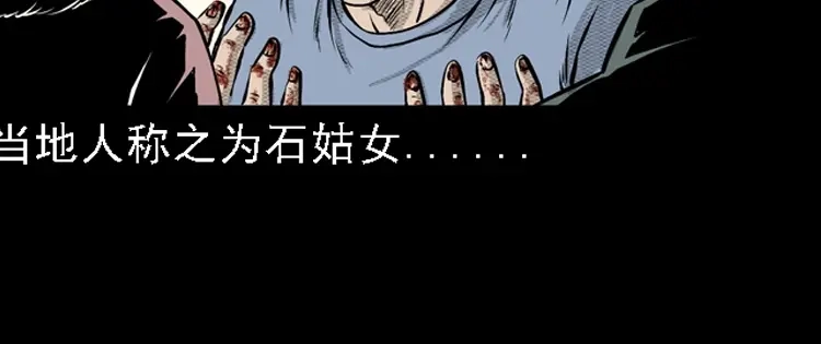 《三老爷诡事会》石姑坟（下） 第91页