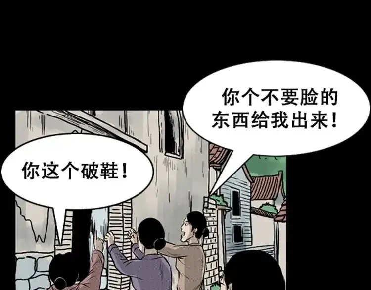 《三老爷诡事会》石姑坟（下） 第98页