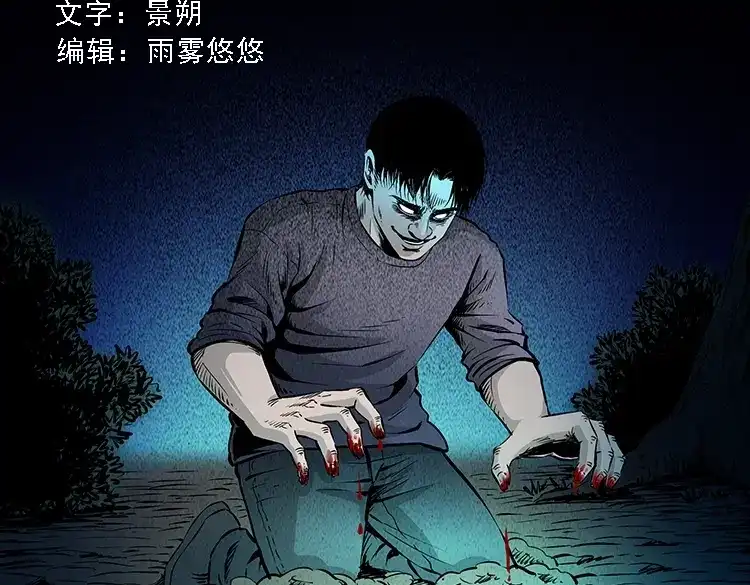 《三老爷诡事会》石姑坟（下） 第2页