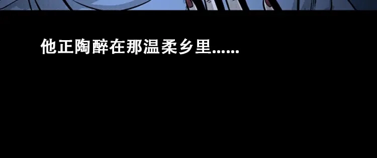《三老爷诡事会》石姑坟（下） 第77页