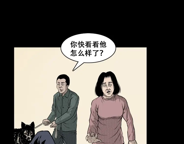 《三老爷诡事会》石姑坟（下） 第36页