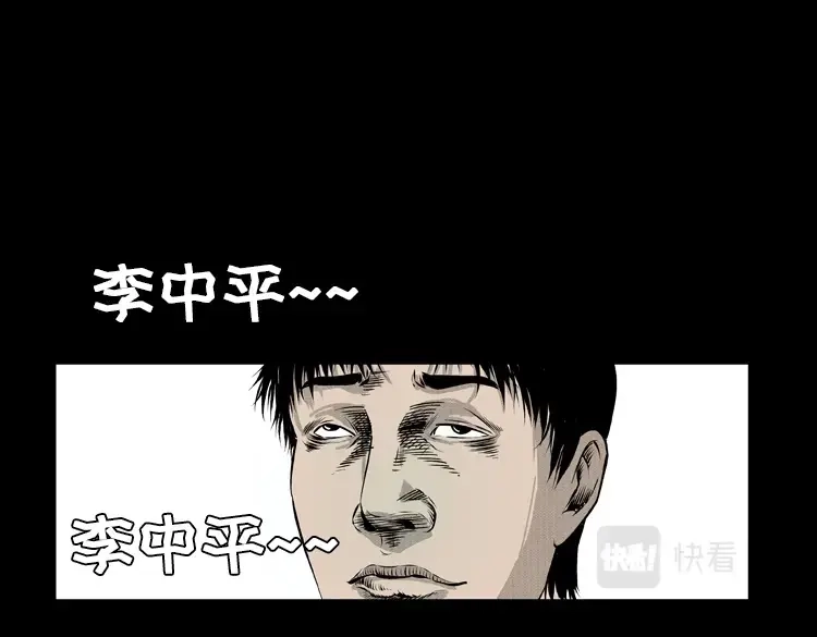 《三老爷诡事会》石姑坟（下） 第66页