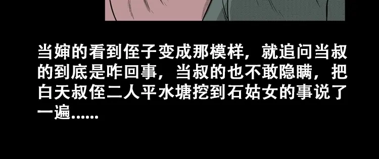 《三老爷诡事会》石姑坟（下） 第13页
