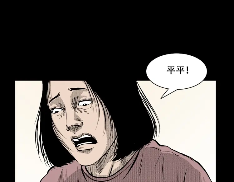 《三老爷诡事会》石姑坟（下） 第38页