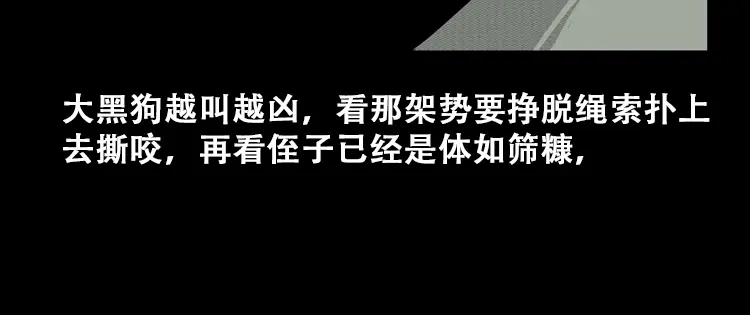 《三老爷诡事会》石姑坟（下） 第33页