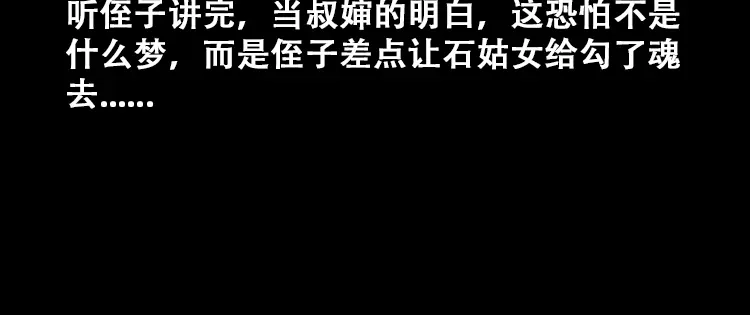 《三老爷诡事会》石姑坟（下） 第85页