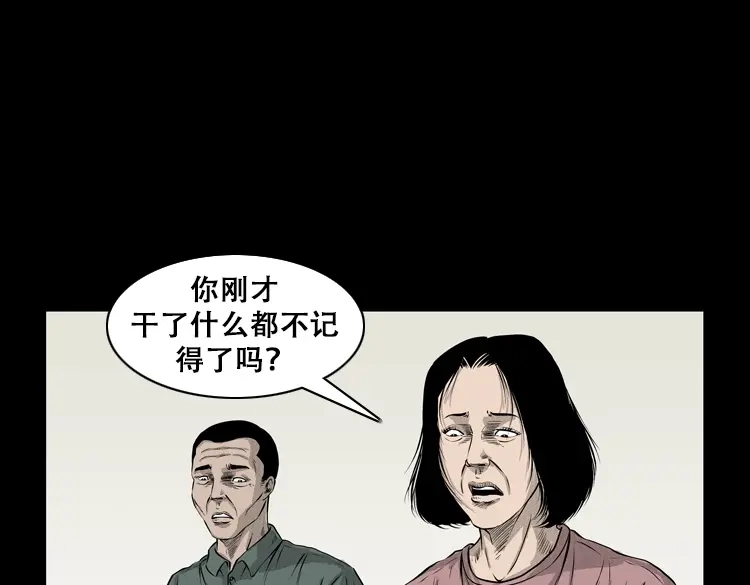 《三老爷诡事会》石姑坟（下） 第52页