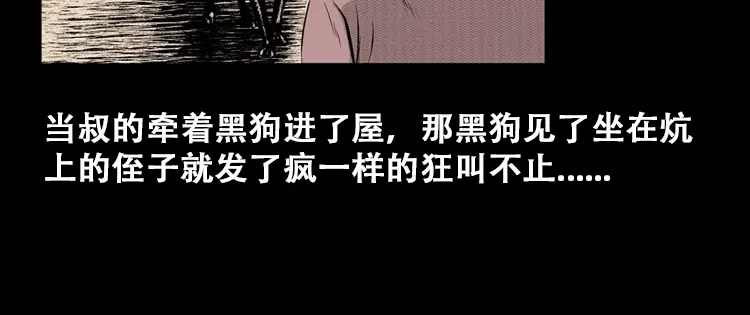 《三老爷诡事会》石姑坟（下） 第25页