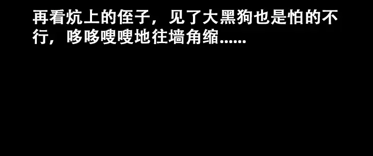 《三老爷诡事会》石姑坟（下） 第29页