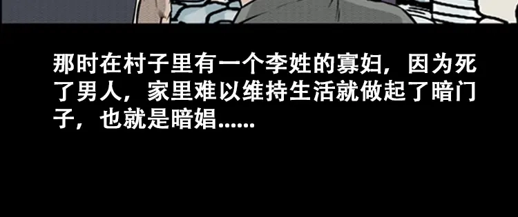 《三老爷诡事会》石姑坟（下） 第95页