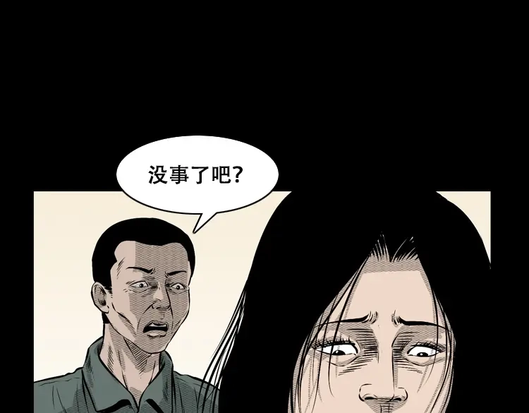 《三老爷诡事会》石姑坟（下） 第40页