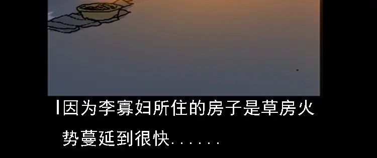 《三老爷诡事会》石姑坟（下） 第105页